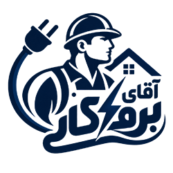 آقای برقکار
